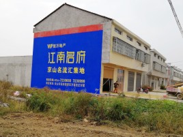木里农村墙体广告在不同形式上面展现的不同特色