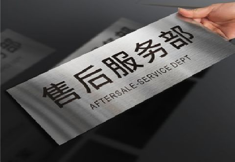木里不锈钢腐蚀牌的制作方法。