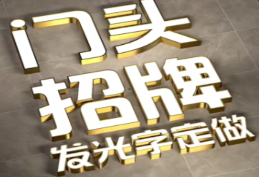 木里发光字有哪些种类？